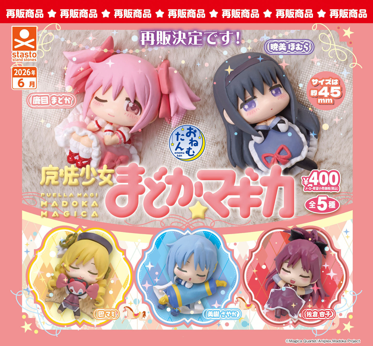 Onemutan "Puella Magi Madoka Magica" - Chibi Figure ( Set of 5)