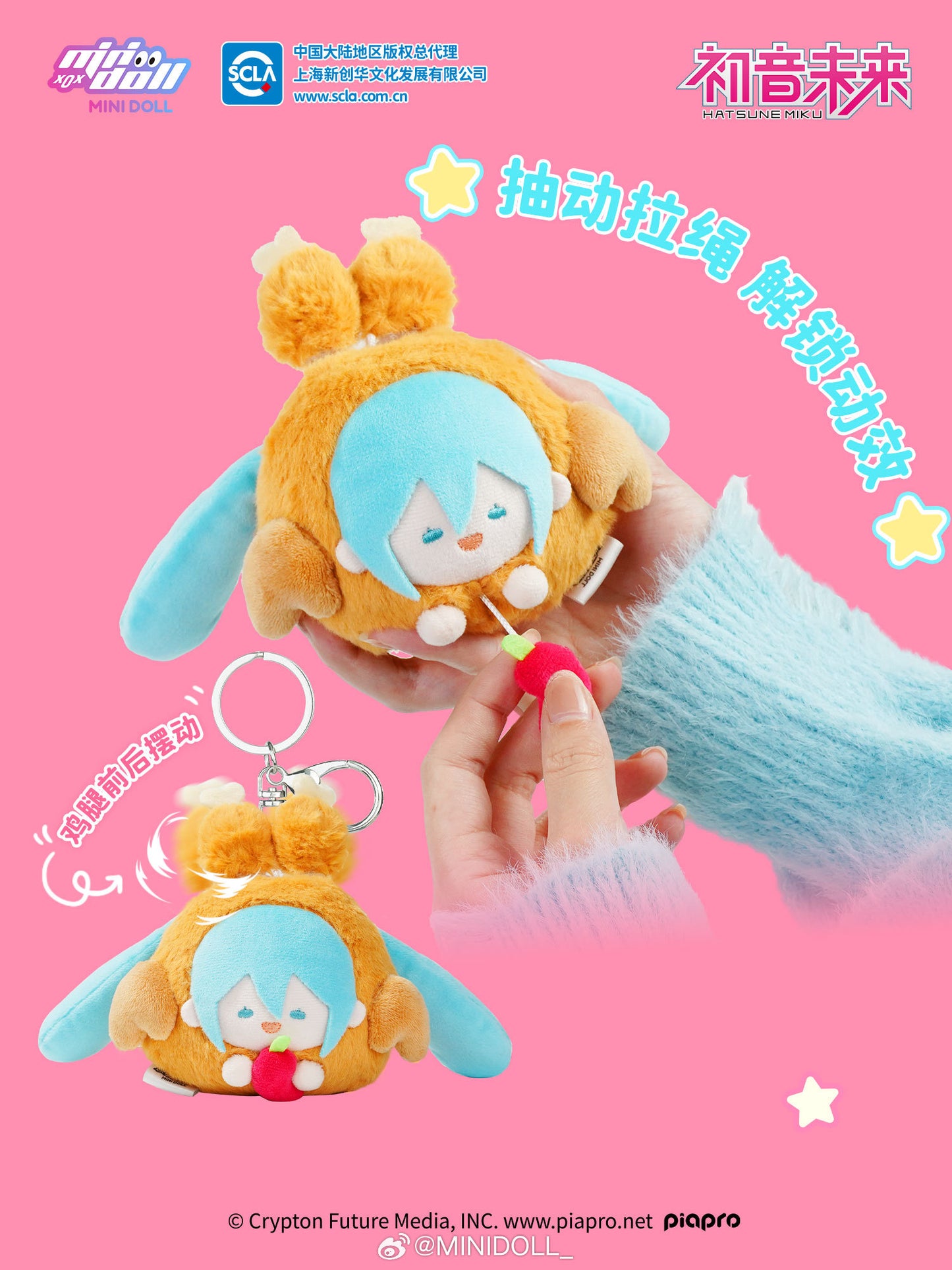 (Pre-Order) Hatsune Miku - Super Yummy Series - Keychain Plush