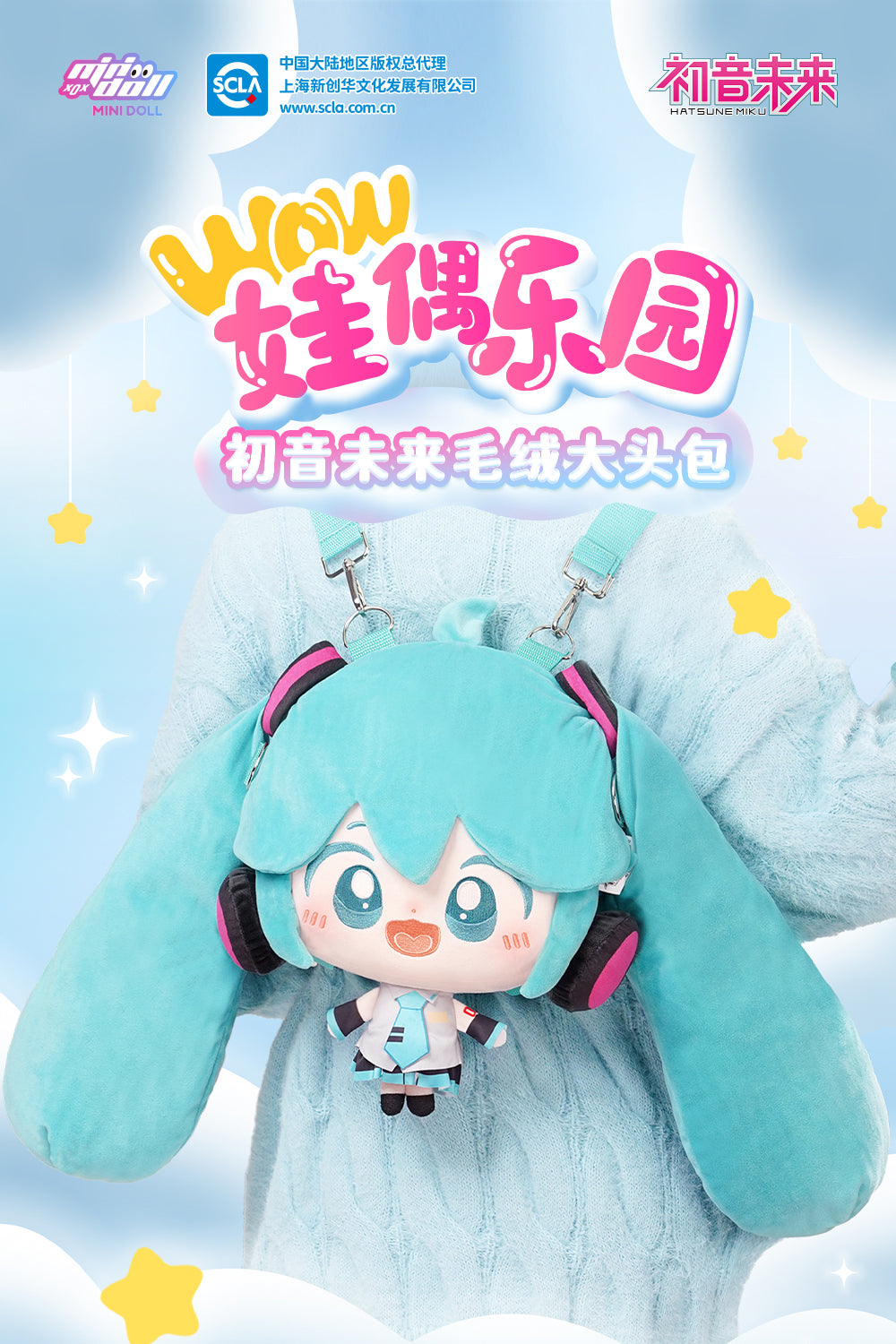 (Pre-Order) Hatsune Miku - Big Head Plush Bag