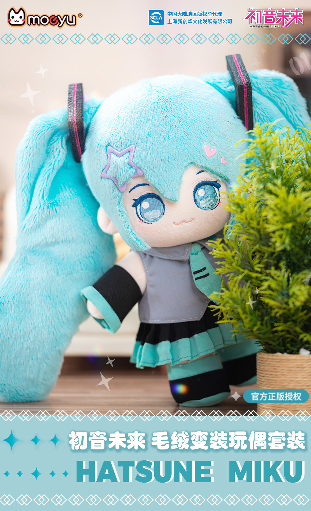 Hatsune Miku - Moeyu Plushy Doll With Jointed Skeleton
