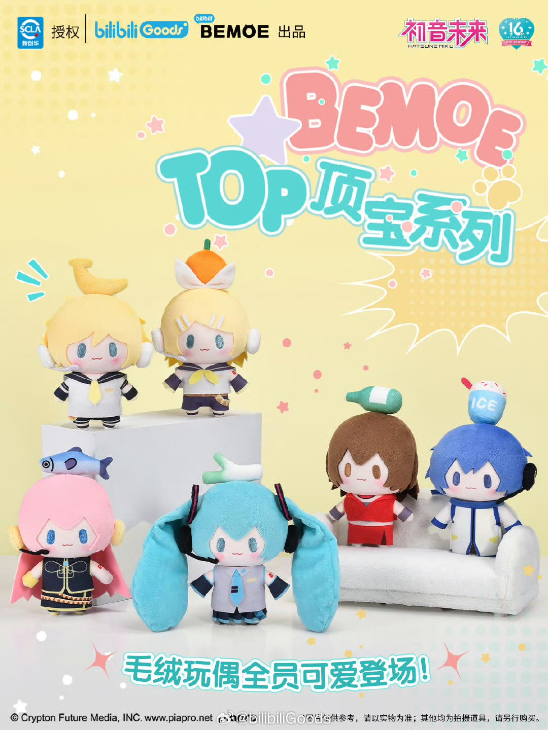 Hatsune Miku - Top Treasure series - Small Plushy