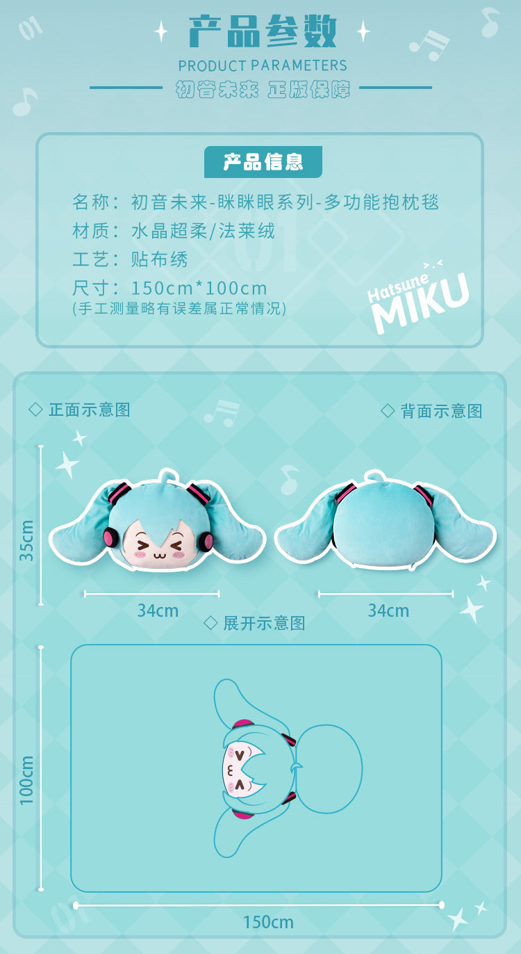 Hatsune Miku - Interchangeable Plush Blanket