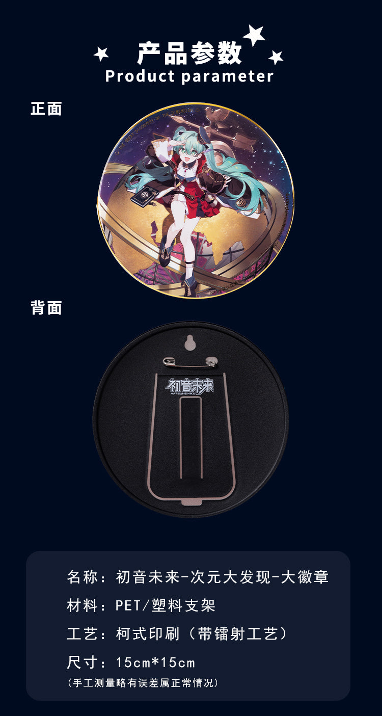 (Pre-Order) Hatsune Miku - Dimensional Discovery Series - Huge Badge