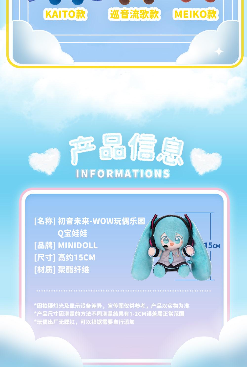 (Pre-Order) Hatsune Miku - Minidoll - 15cm - WOW Plushy