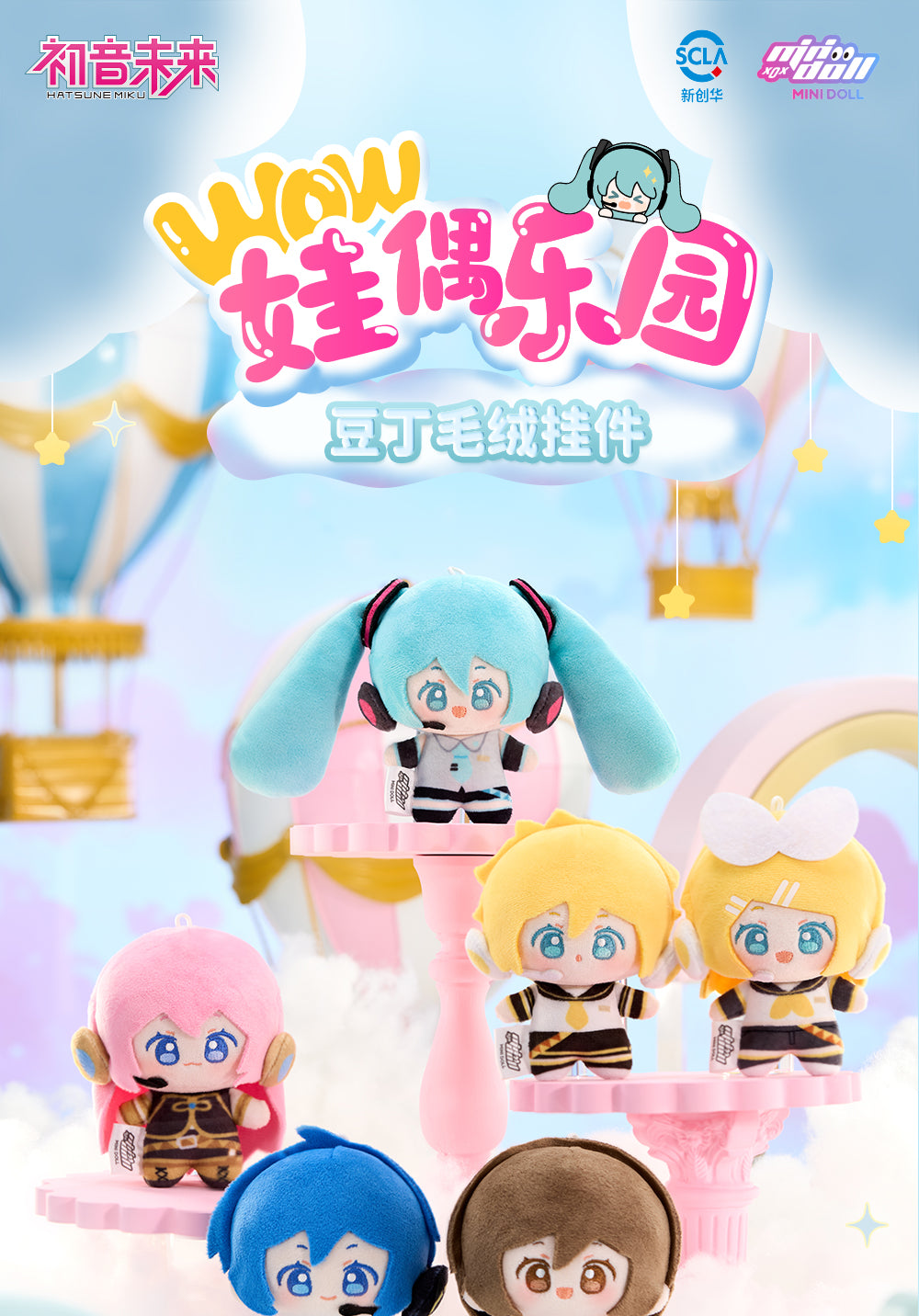 (Pre-Order) Hatsune Miku - Minidoll - WOW Little Bean Plushy