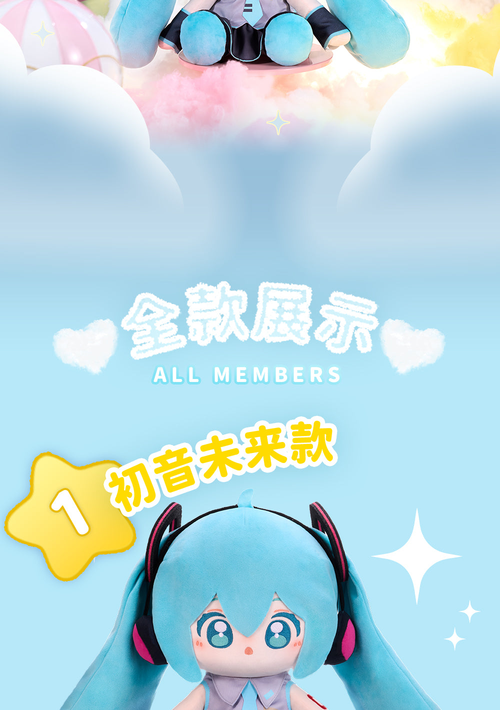(Pre-Order) Hatsune Miku - Minidoll - WOW 35cm Huhu Plushy