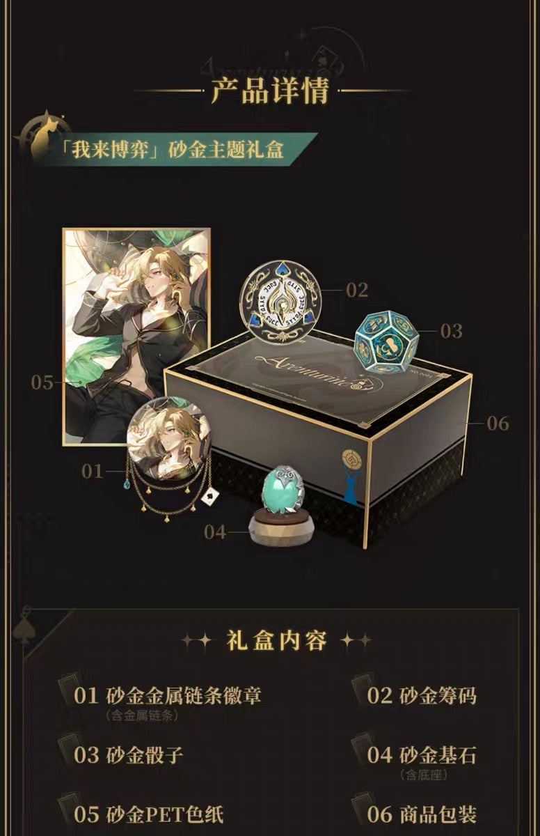 (Pre-Order) Honkai: Star Rail - Aventurine Theme "I am Taking the Gamble" - Giftbox