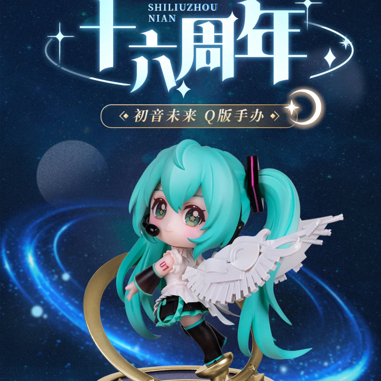 (Pre-Order) Hatsune Miku - 16th Anniversary Ver. Music Box Figure - Hobby Rangers