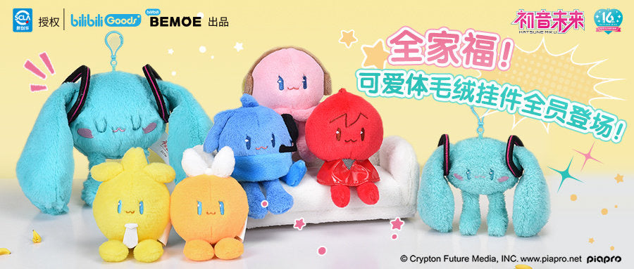 Hatsune Miku - Cute Pendant Plush - Kaito, Luka, Meiko option