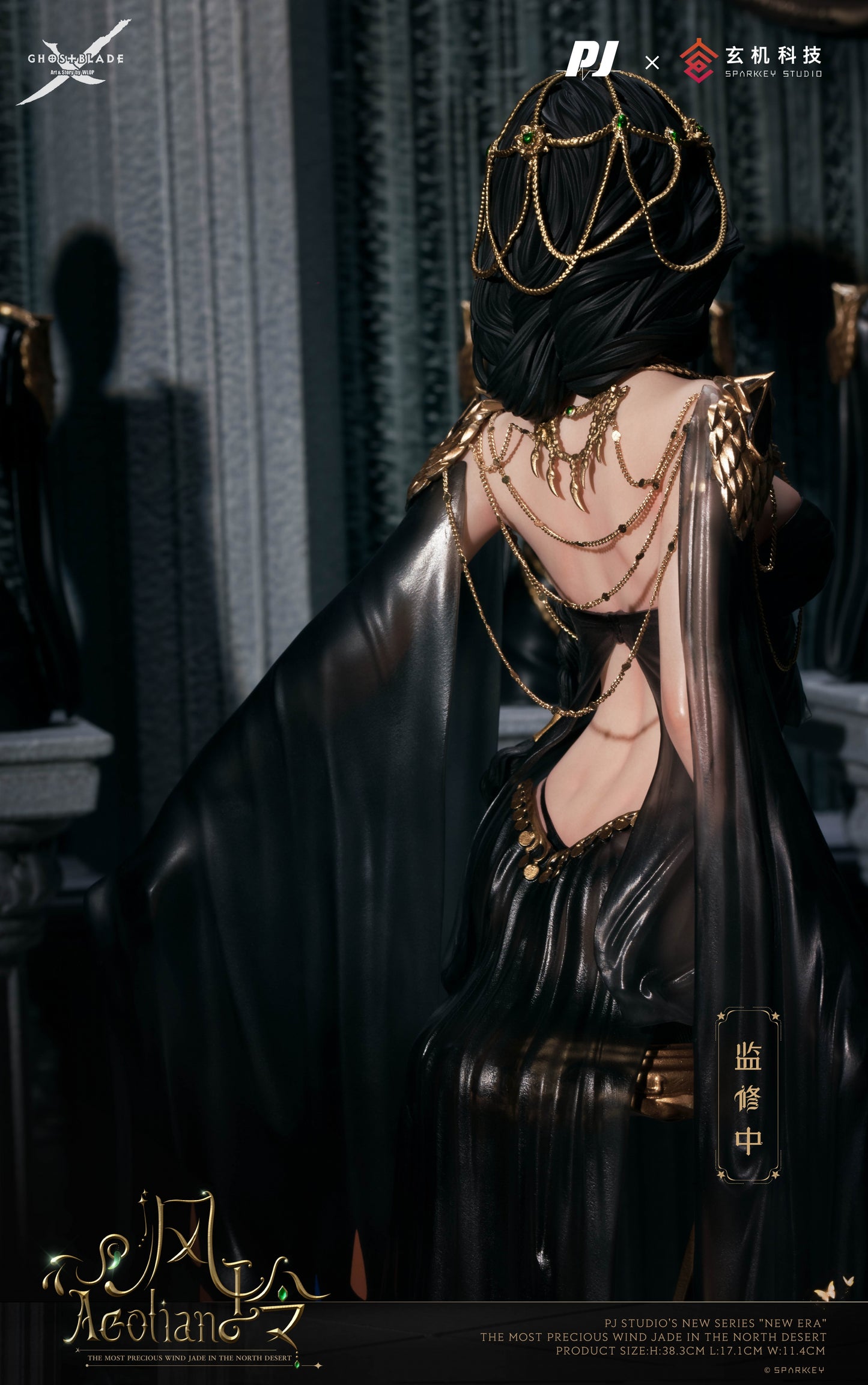 GhostBlade Series - Aeolian - Non-Scale Figure