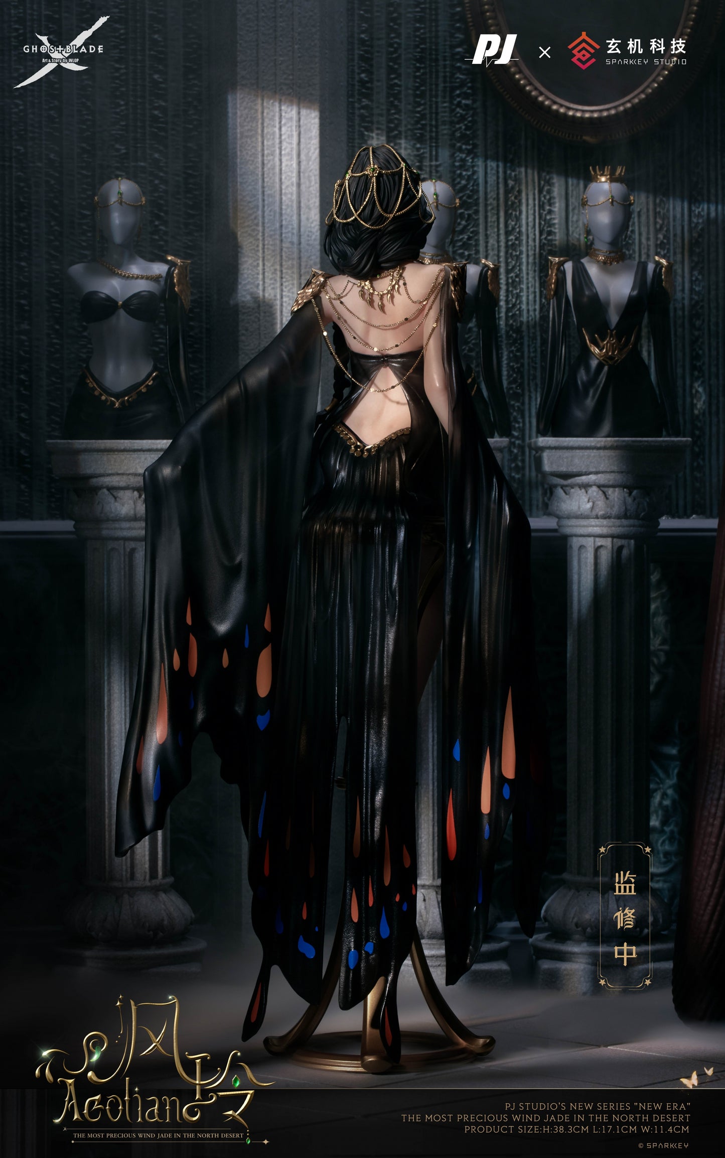 GhostBlade Series - Aeolian - Non-Scale Figure