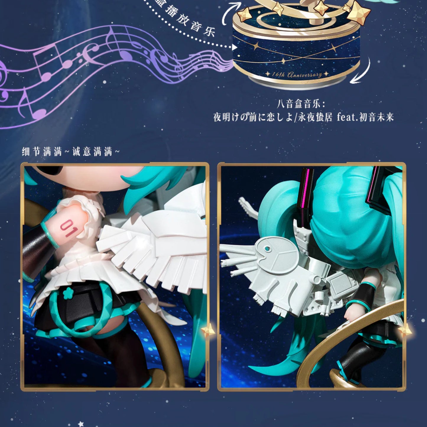 (Pre-Order) Hatsune Miku - 16th Anniversary Ver. Music Box Figure - Hobby Rangers