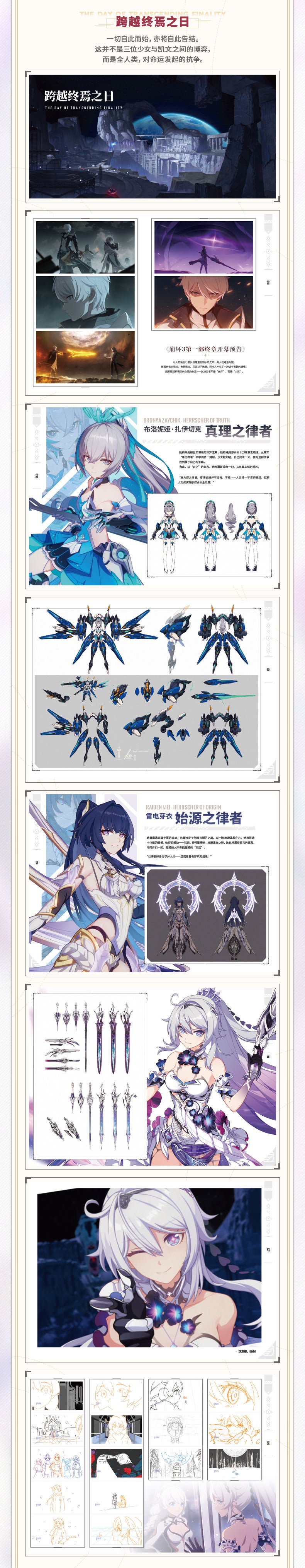 Honkai Impact 3rd - Original Art Book Collection - Vol 2 - The Origin and End of the Moon