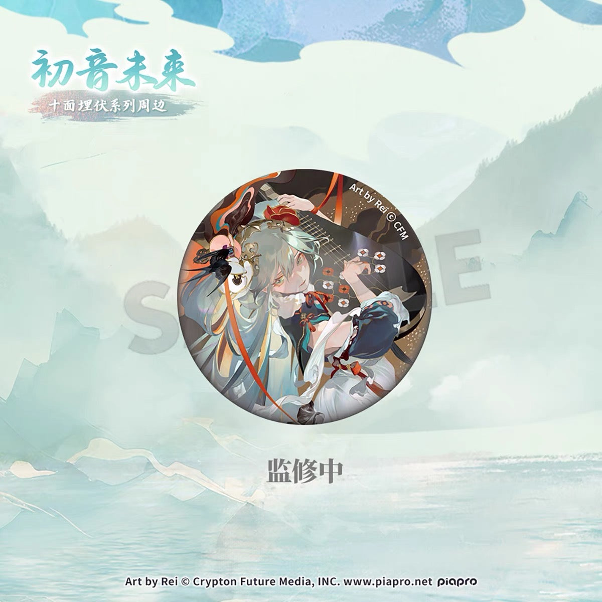 Hatsune Miku - Shimian Maifu Ver. - Acrylic Goods and Badge