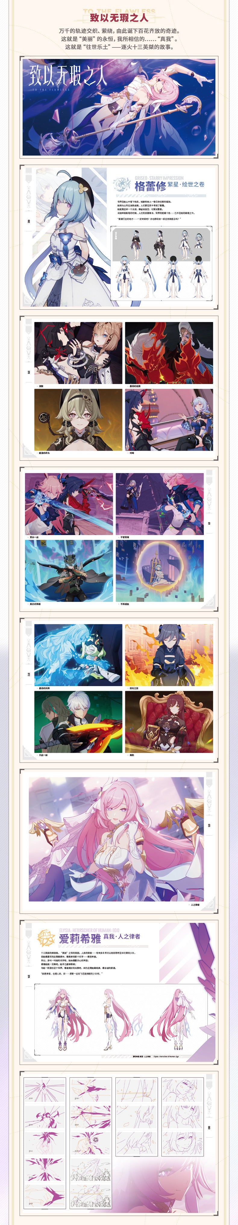 Honkai Impact 3rd - Original Art Book Collection - Vol 2 - The Origin and End of the Moon