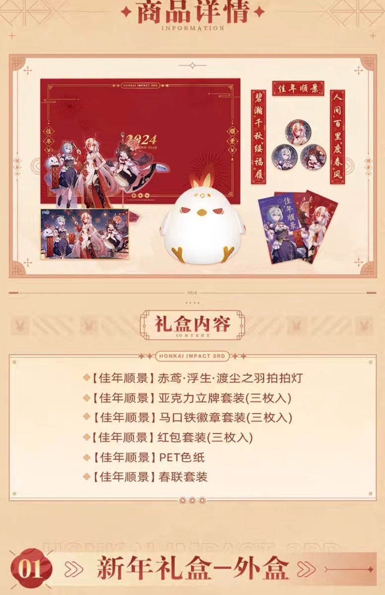 (Pre-Order) Honkai Impact 3rd - 2024 Chinese New Year Gift Box