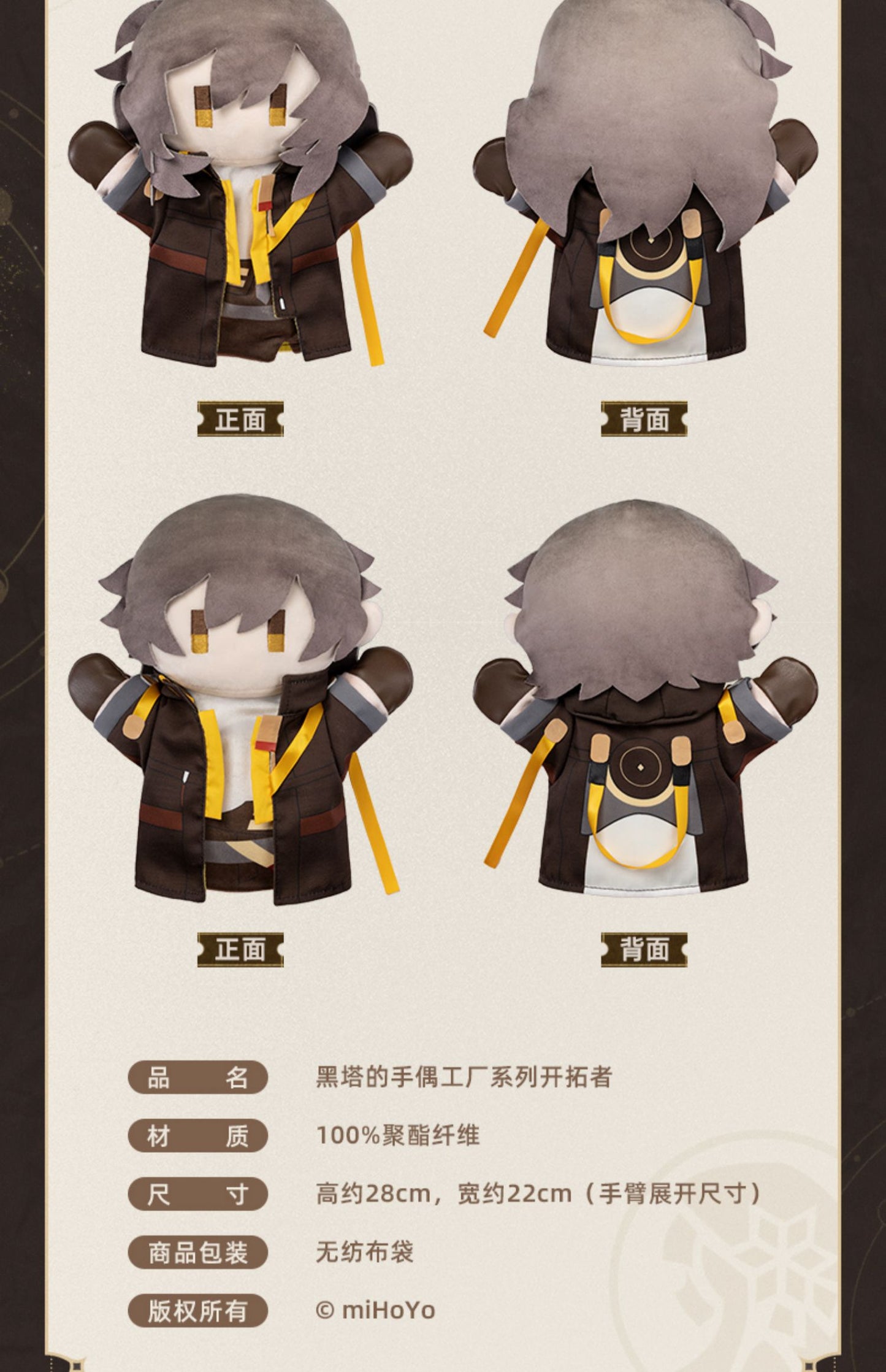 Honkai: Star Rail - Trailblazer - Puppet Plush