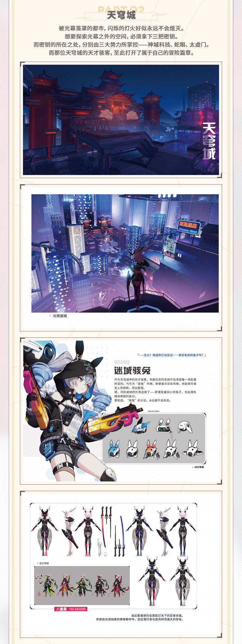 Honkai Impact - Original Art Book Collection - Vol 1 - The Journey of the Meteor