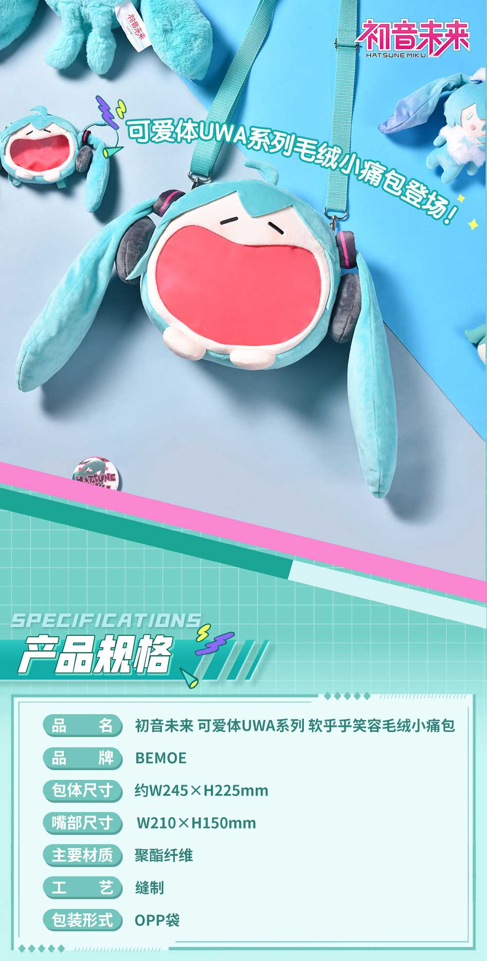 Hatsune Miku - Small Plush Ita Bag (SMALL SIZE ITA BAG)