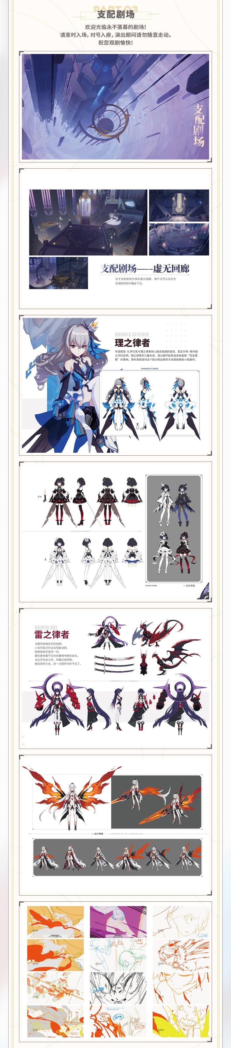 Honkai Impact - Original Art Book Collection - Vol 1 - The Journey of the Meteor