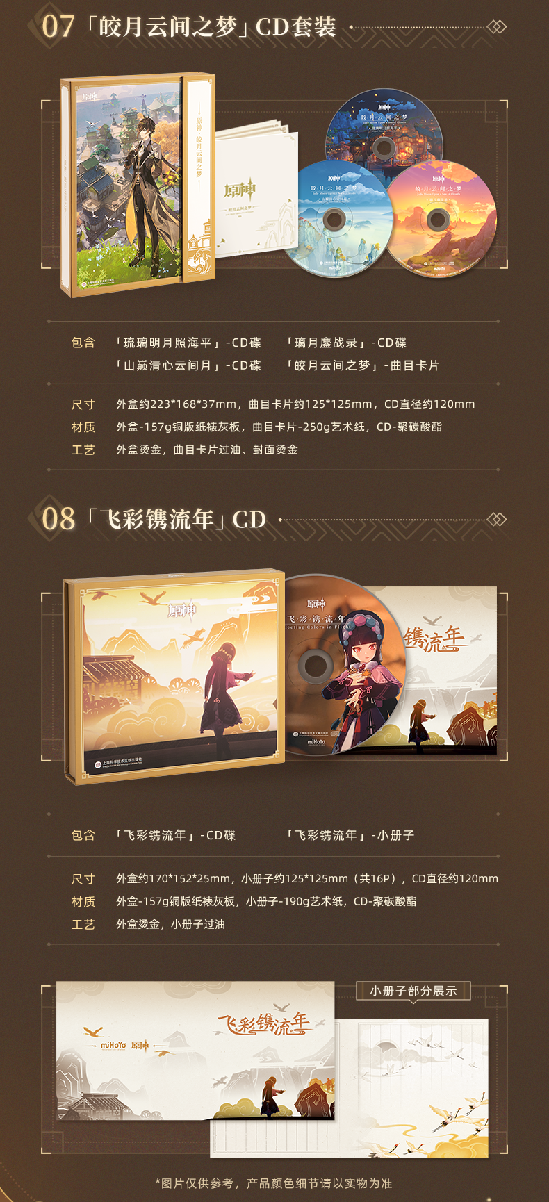 Genshin Impact - Jade Moon Upon a Sea of Clouds - Liyue Original Soundtrack CD & Accessories Gift Box