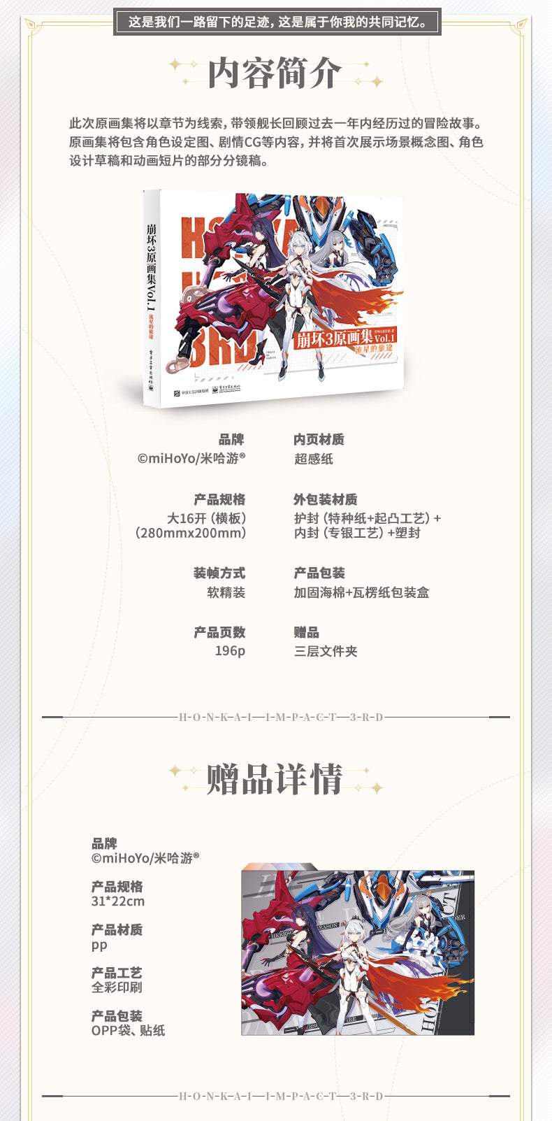 Honkai Impact - Original Art Book Collection - Vol 1 - The Journey of the Meteor
