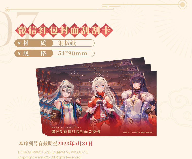 Honkai Impact 3rd - 2023 Chinese New Year Gift Box