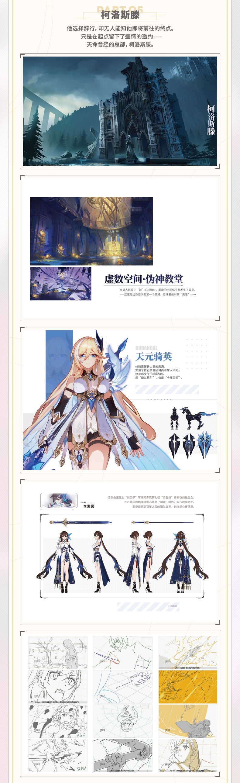 Honkai Impact - Original Art Book Collection - Vol 1 - The Journey of the Meteor