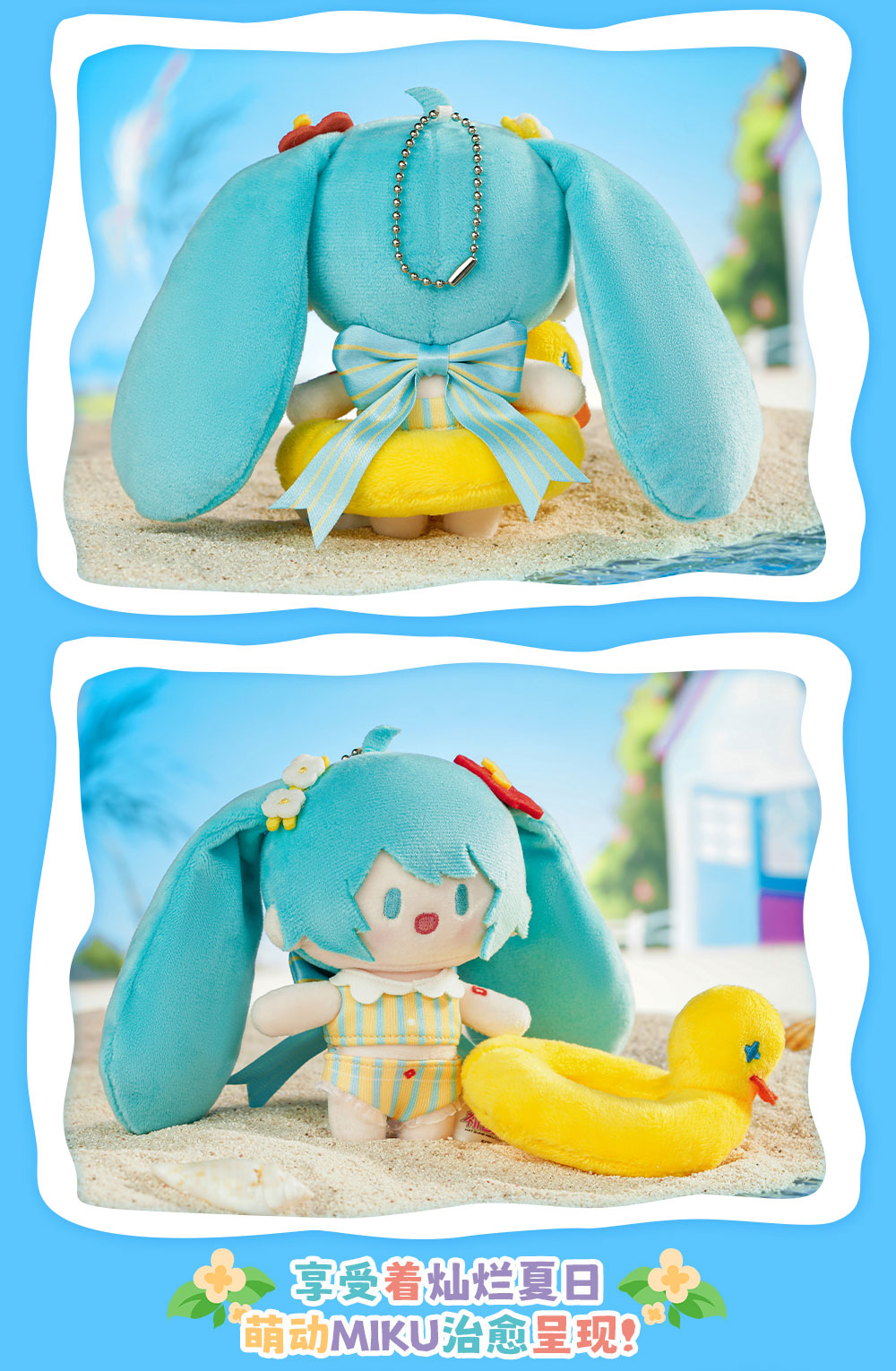 Hatsune Miku - Summer Series - Plushy