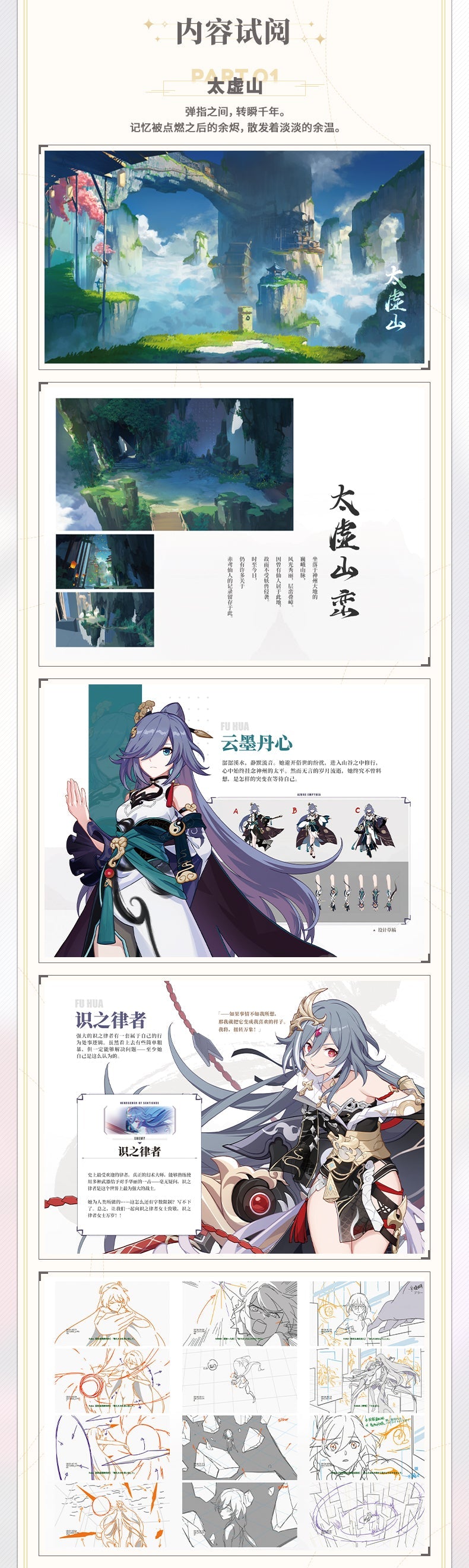 Honkai Impact - Original Art Book Collection - Vol 1 - The Journey of the Meteor