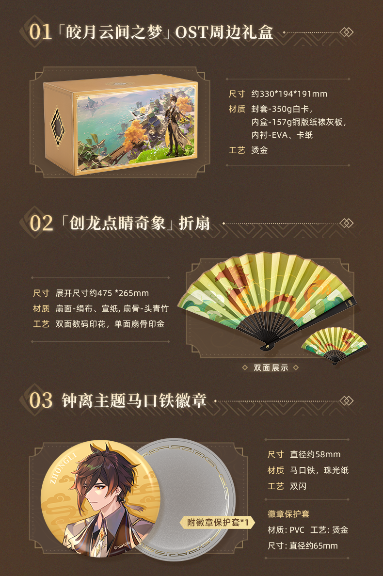 Genshin Impact - Jade Moon Upon a Sea of Clouds - Liyue Original Soundtrack CD & Accessories Gift Box