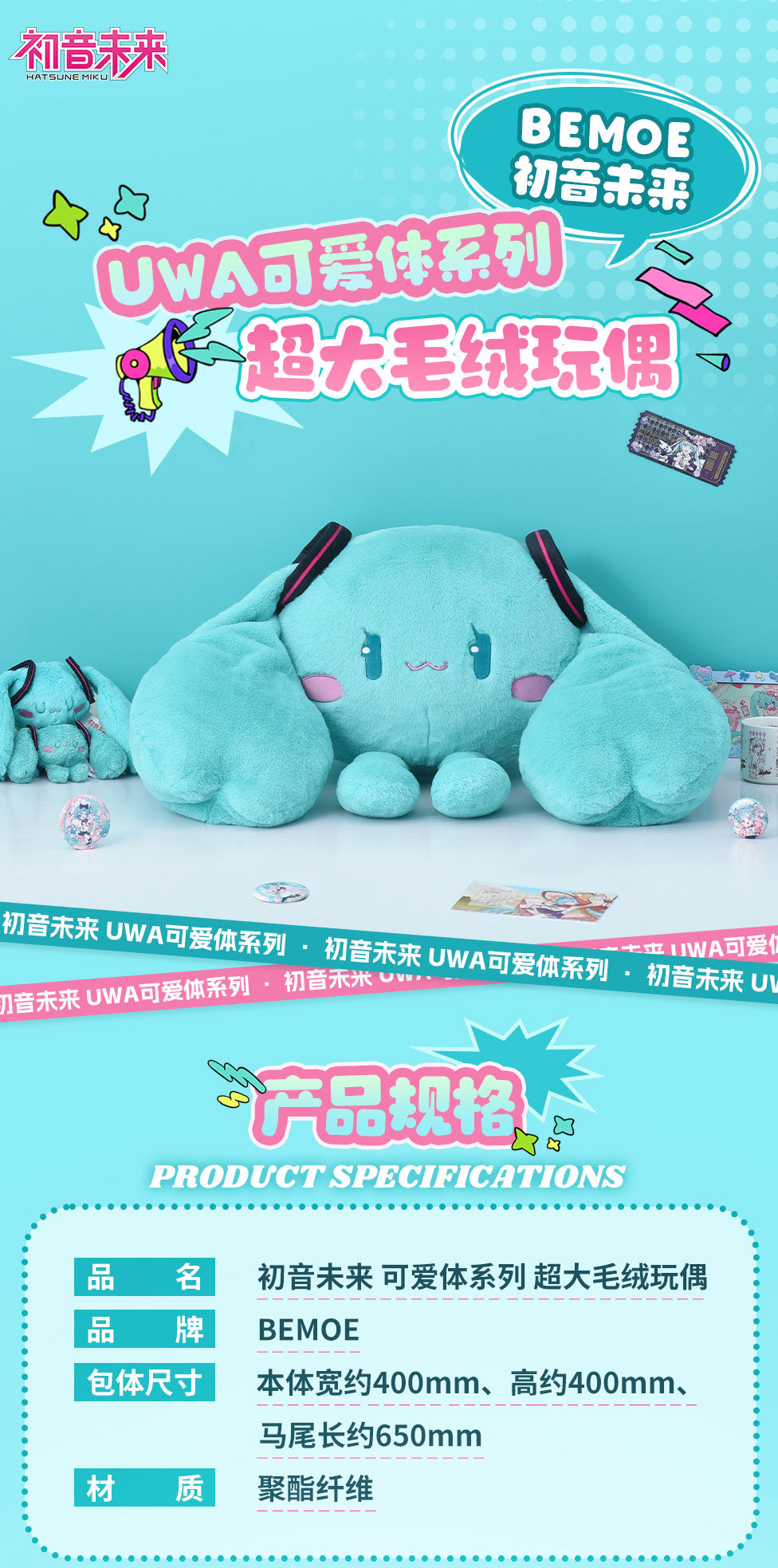 Hatsune Miku - Miku Cute Pendant Plush - Super Size