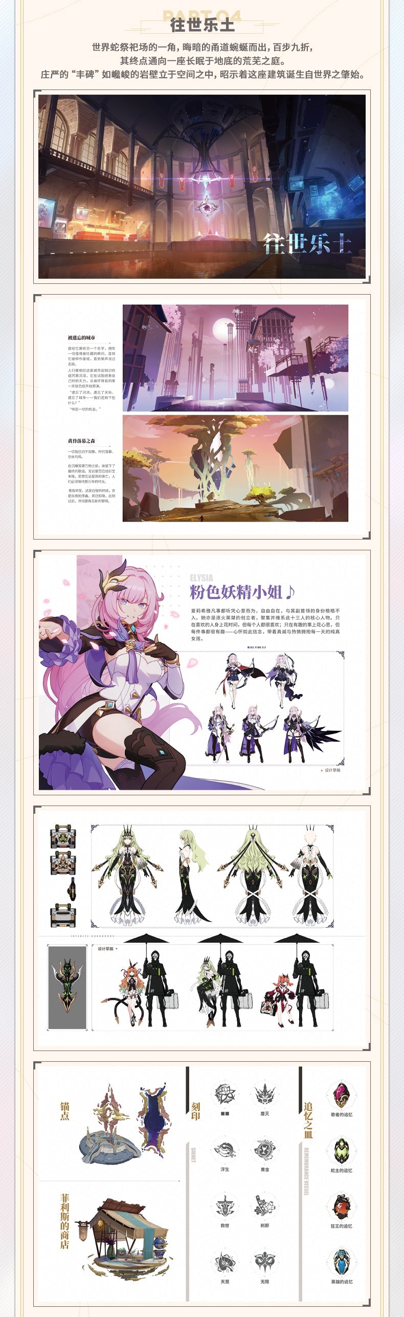 Honkai Impact - Original Art Book Collection - Vol 1 - The Journey of the Meteor
