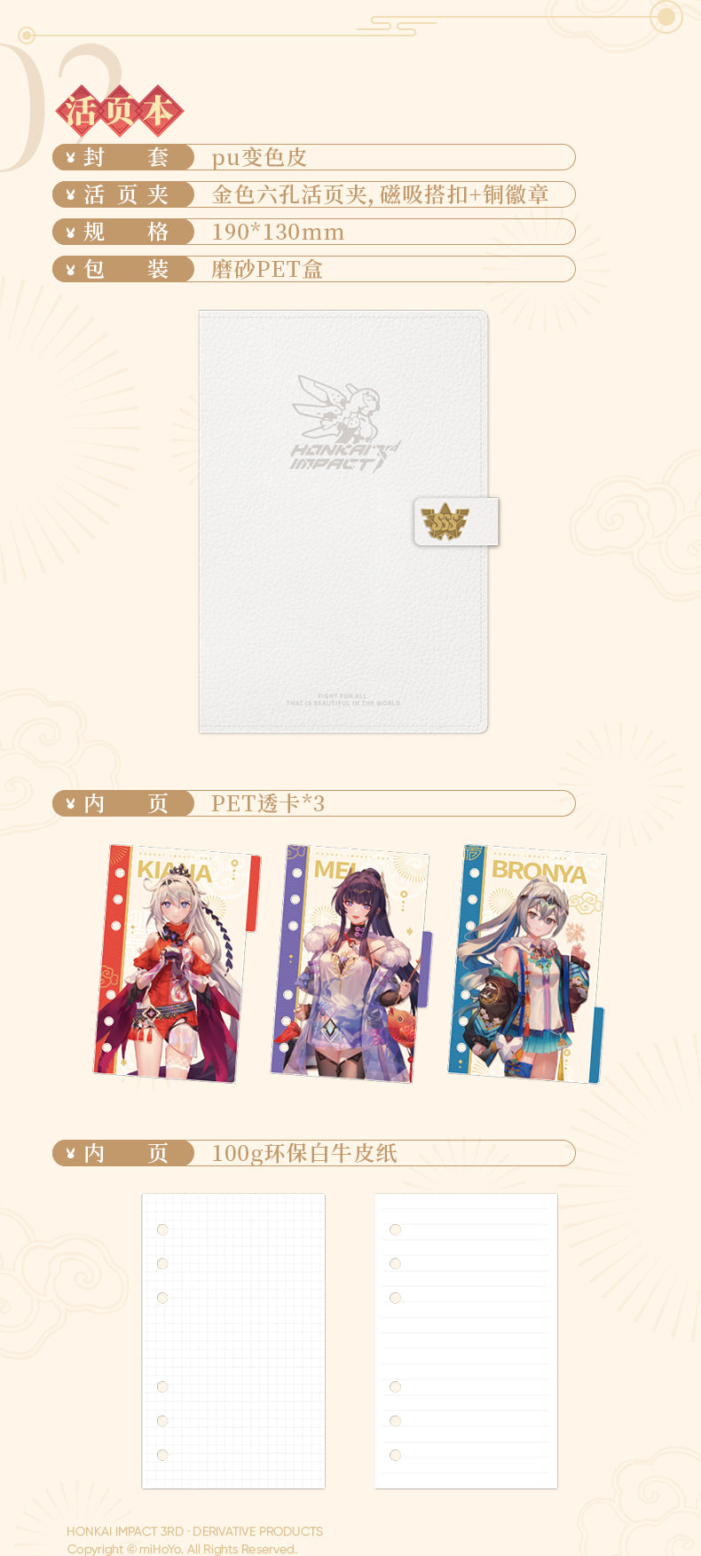 Honkai Impact 3rd - 2023 Chinese New Year Gift Box