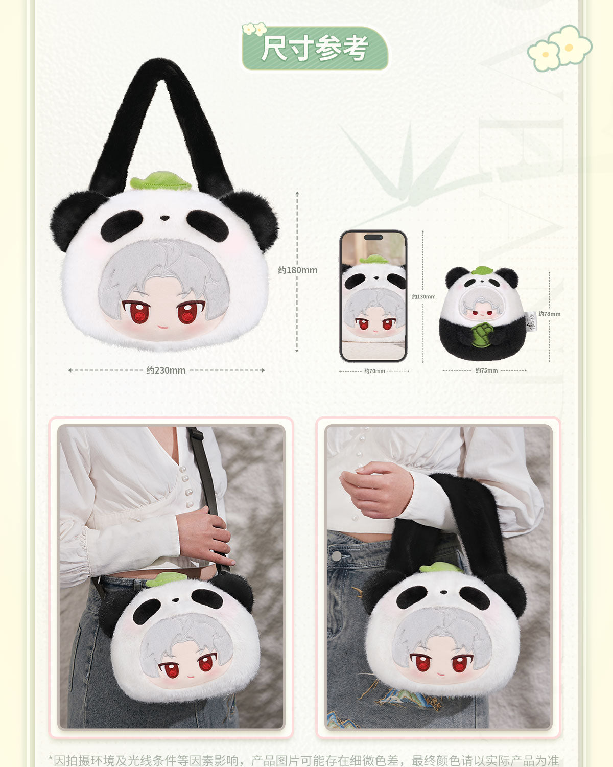 (Pre-Order) Love and Deepspace - Panda Breeze Series Plush Bag