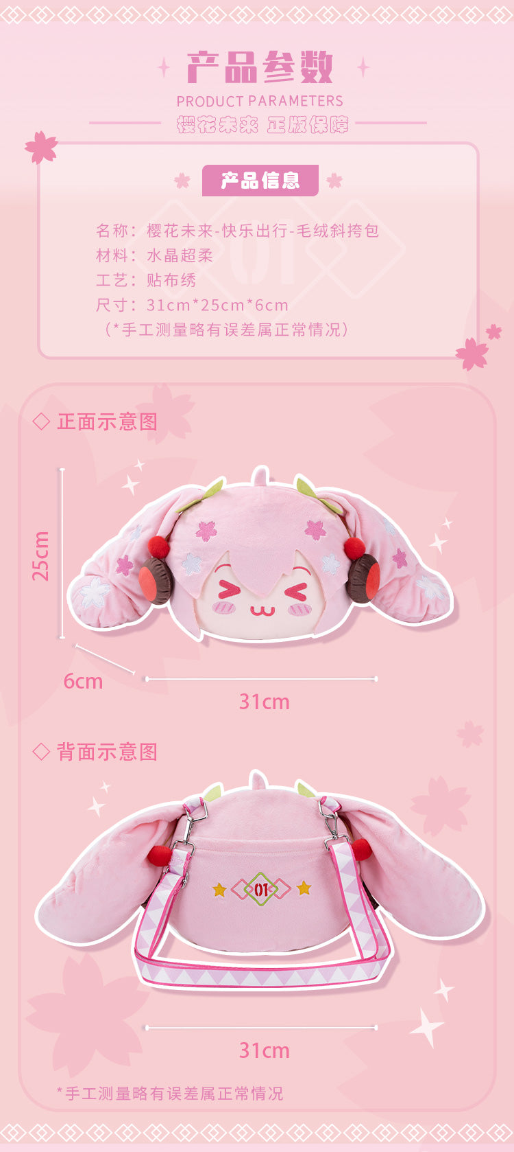 Hatsune Miku - Sakura Miku - Happy Travel Plush Crossbody Bag