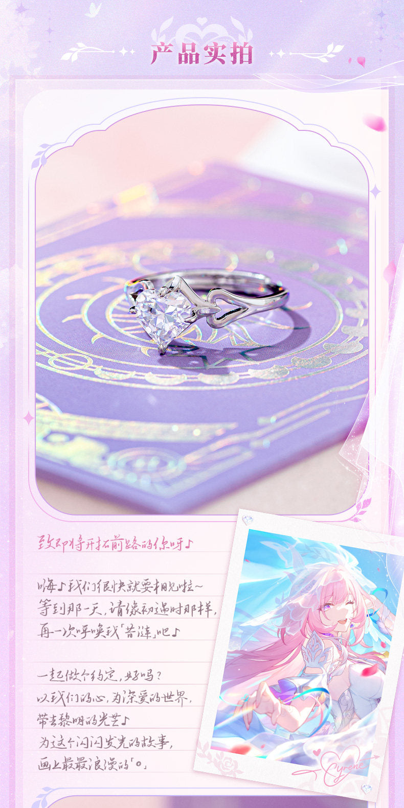 (Pre-Order) Honkai: Star Rail - Cyrene Theme - Ring