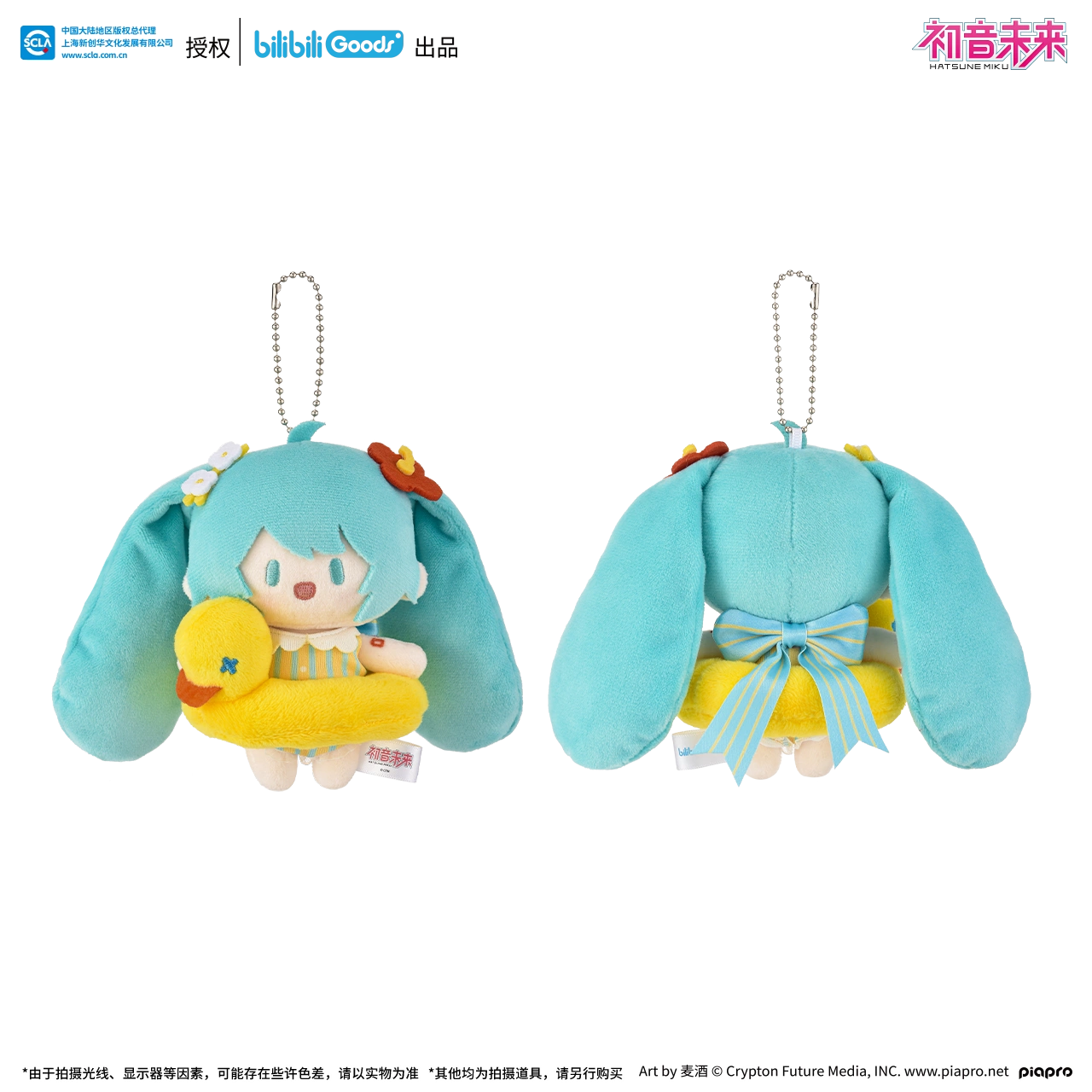 Hatsune Miku - Summer Series - Plushy