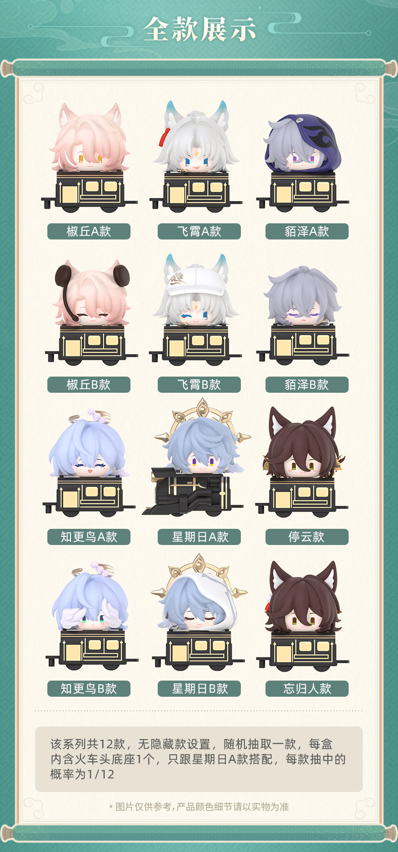 (Pre-Order) Honkai: Star Rail - Q Style Jenga - chibi figure - Volume 3