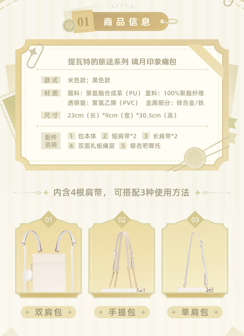 (Pre-Order) Genshin Impact Apparel - Liyue Impression - Ita Bag