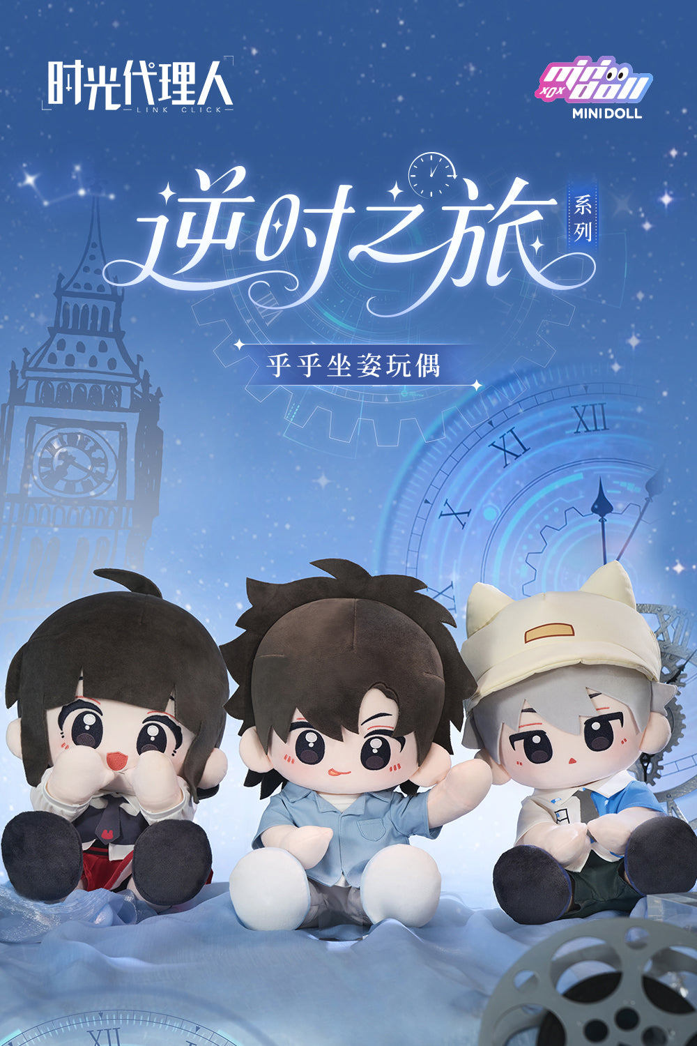 (Pre-Order) Link Click - A journey back in time - Huhu Sitting Plush