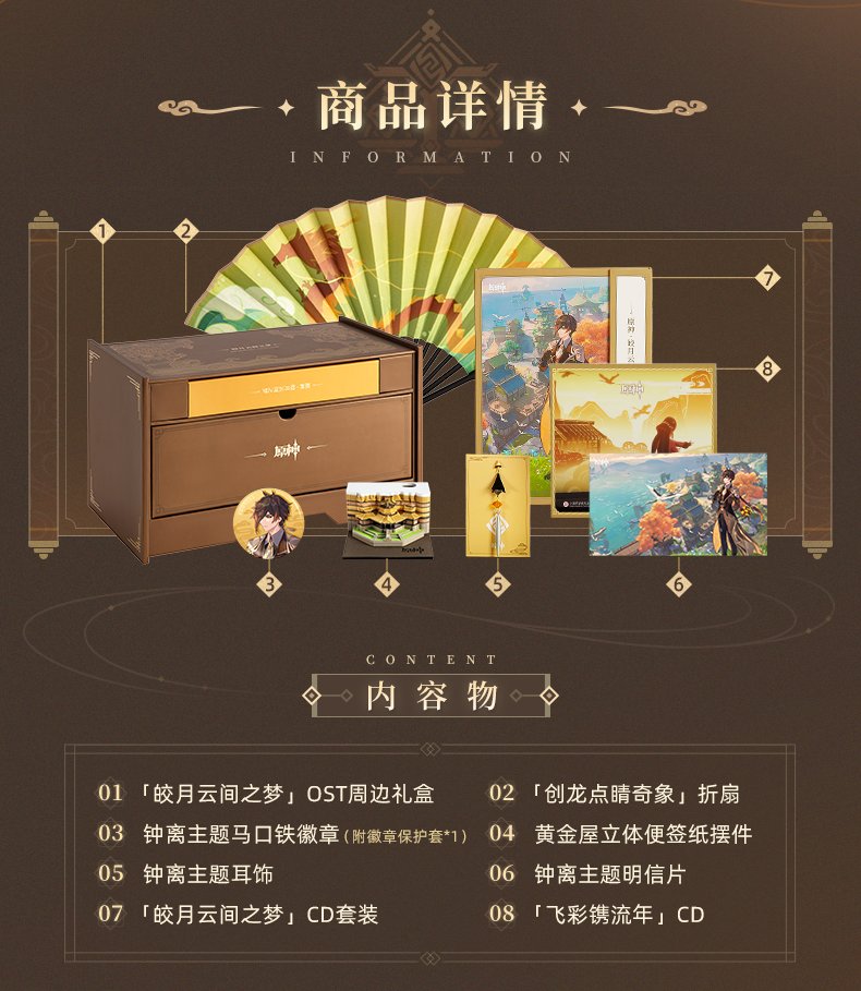 Genshin Impact - Jade Moon Upon a Sea of Clouds - Liyue Original Soundtrack CD & Accessories Gift Box