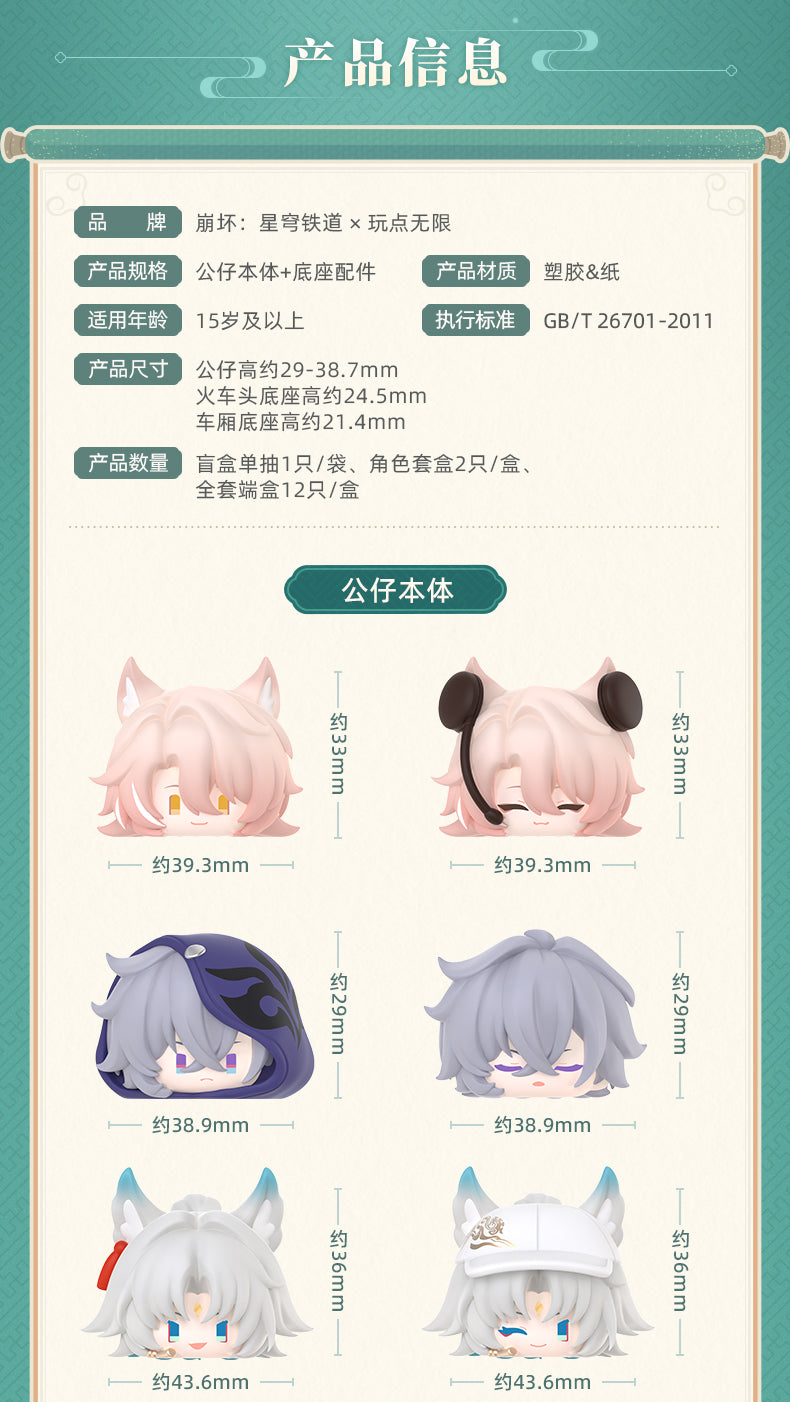 (Pre-Order) Honkai: Star Rail - Q Style Jenga - chibi figure - Volume 3