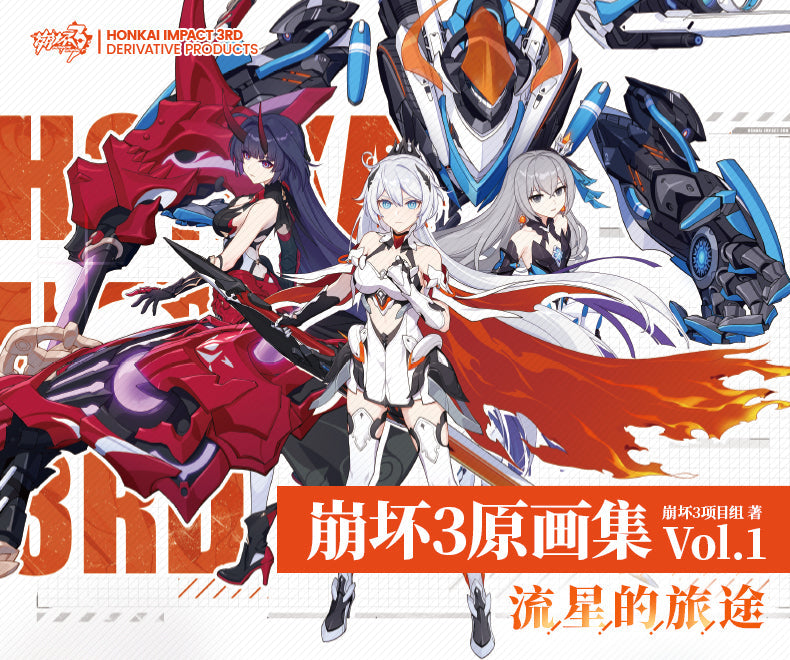 Honkai Impact - Original Art Book Collection - Vol 1 - The Journey of the Meteor