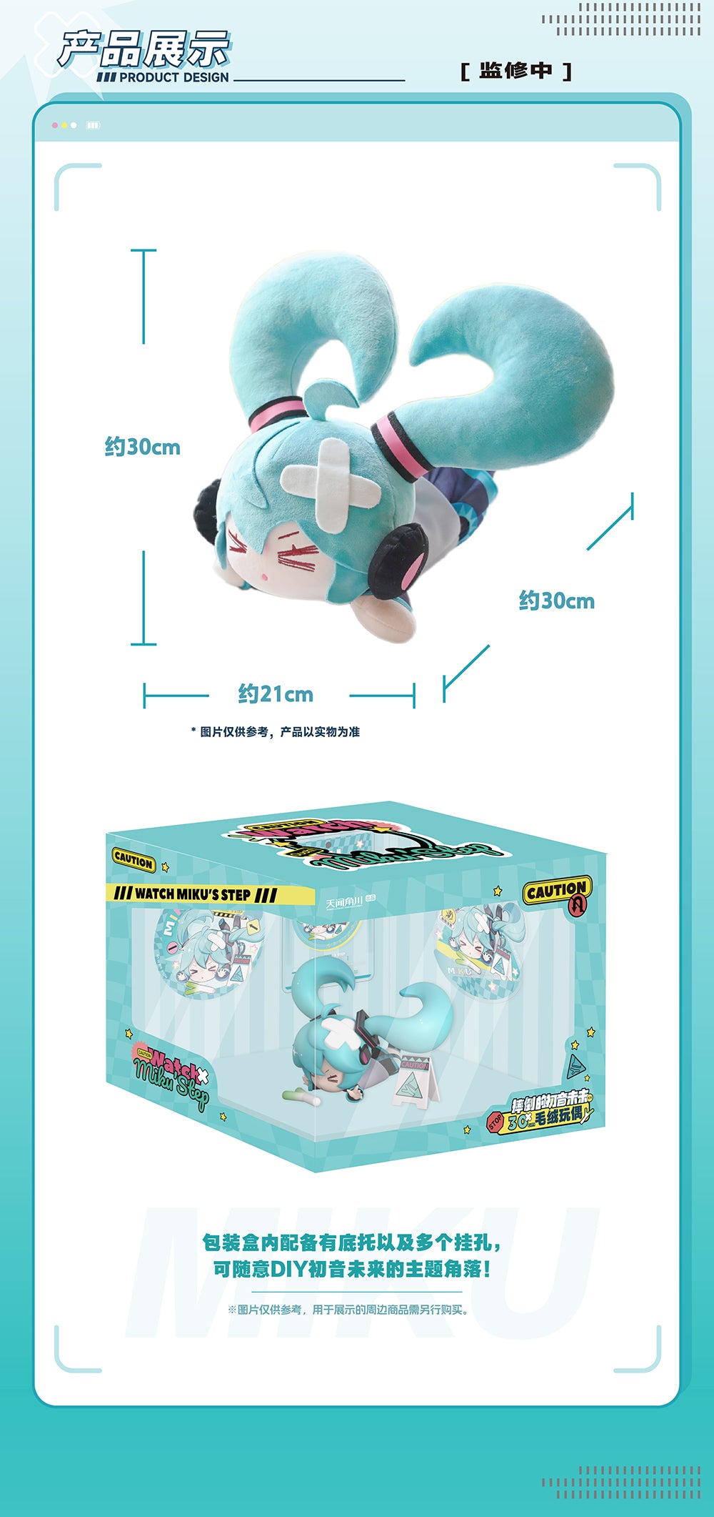Hatsune Miku - Falling Down Series - Miku Plush