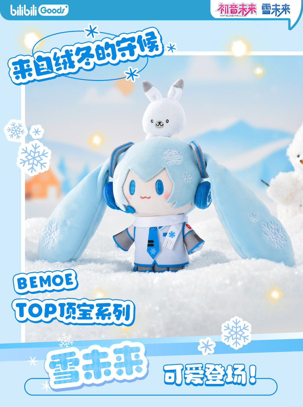 Hatsune Miku - Top Treasure - Snow Miku Plush