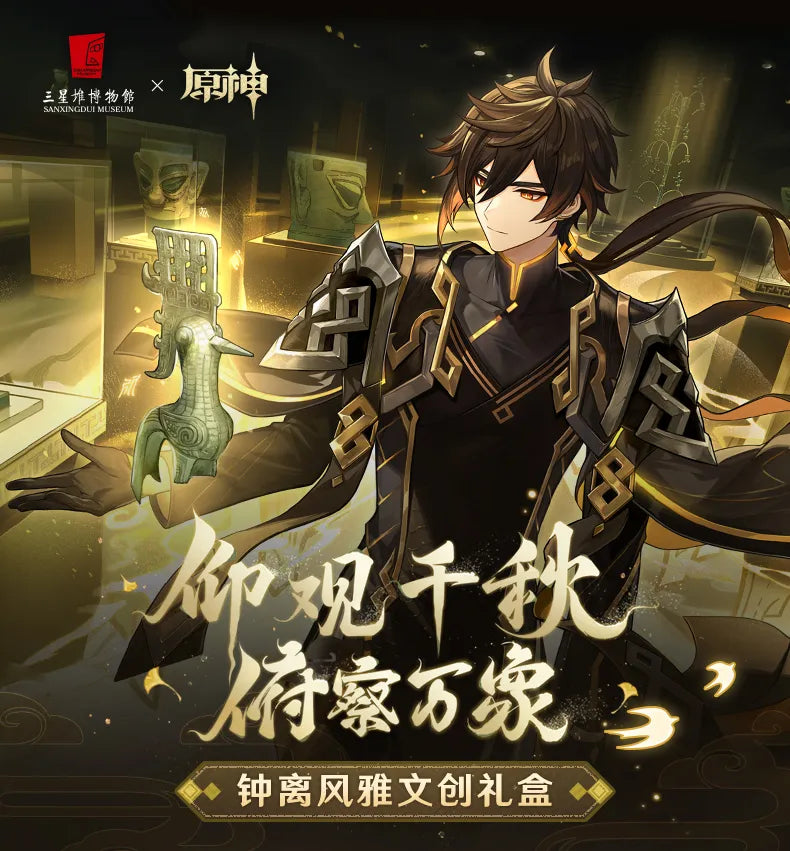 (Pre-Order) Sanxingdui Museum x Genshin Impact Zhongli Gift Box