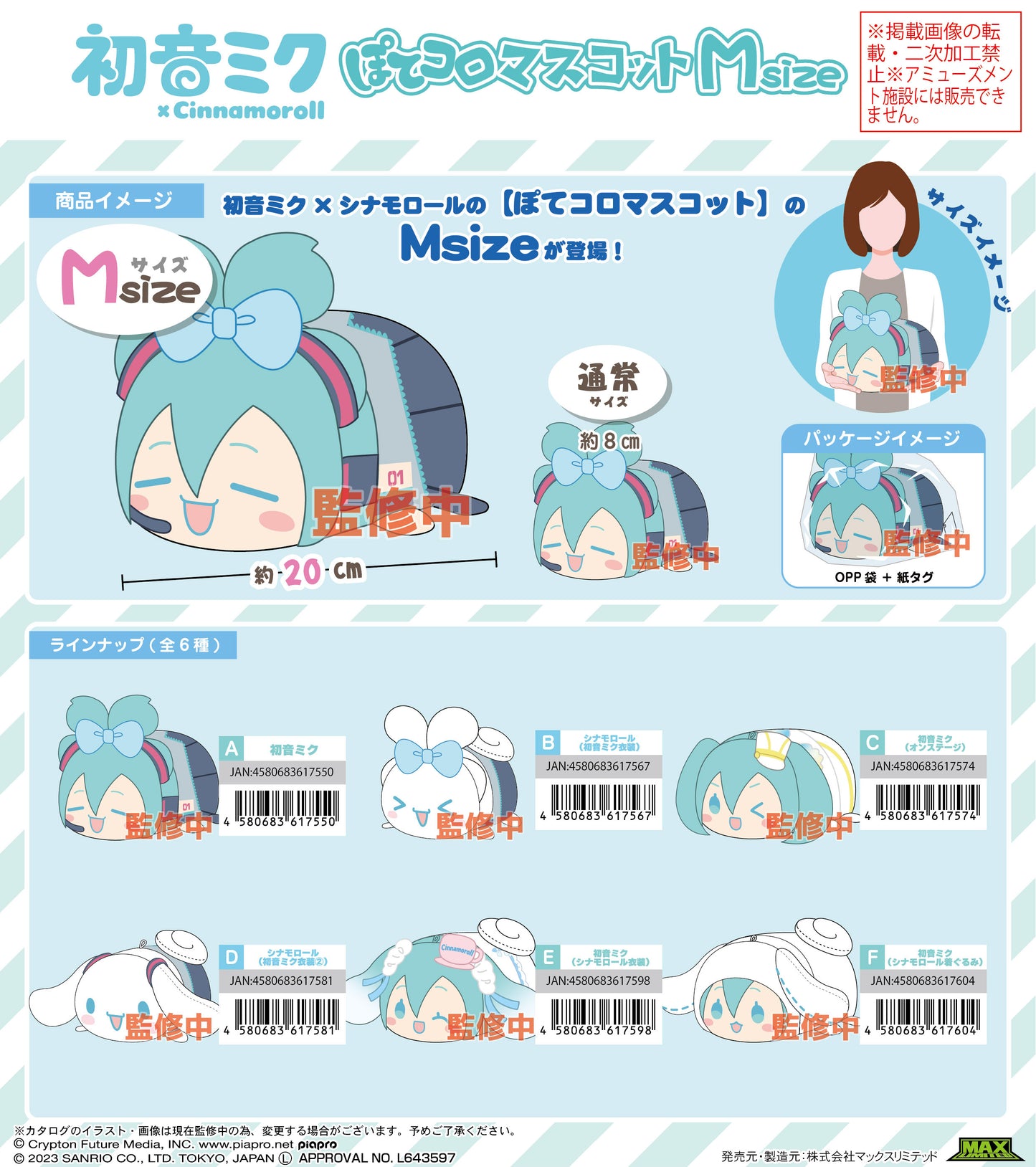 (Pre-Order) MC-06 Hatsune Miku x Cinnamoroll Potekoro Mascot (M Size) - Medium Plush