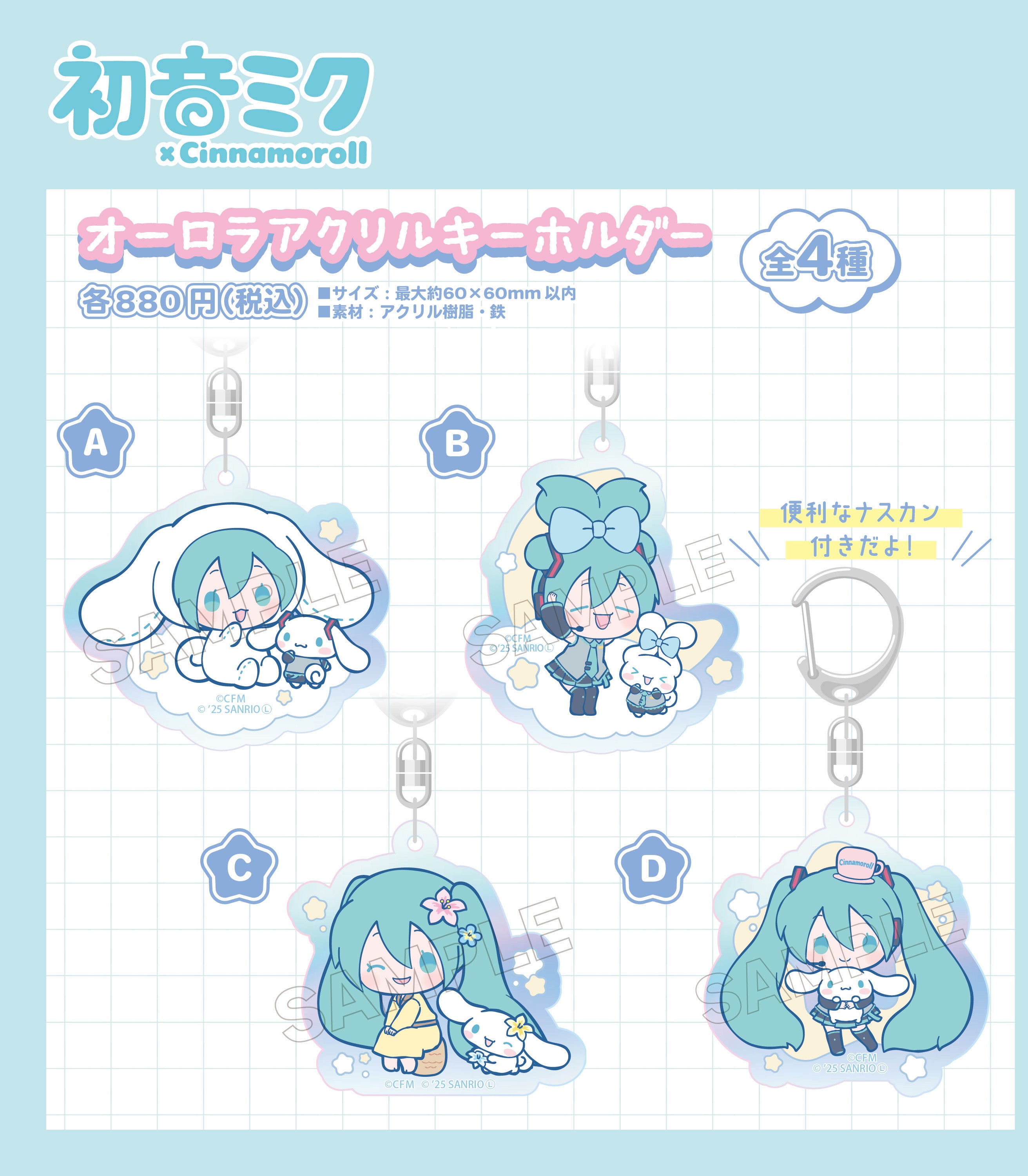 Porte-clés peluche Hatsune Miku Winter Ver. Hatsune Miku × Cinnamoroll - Meccha Japan Porte-clés peluche Hatsune Miku Winter Ver. Hatsune Miku × Cinnamoroll - Meccha Japan