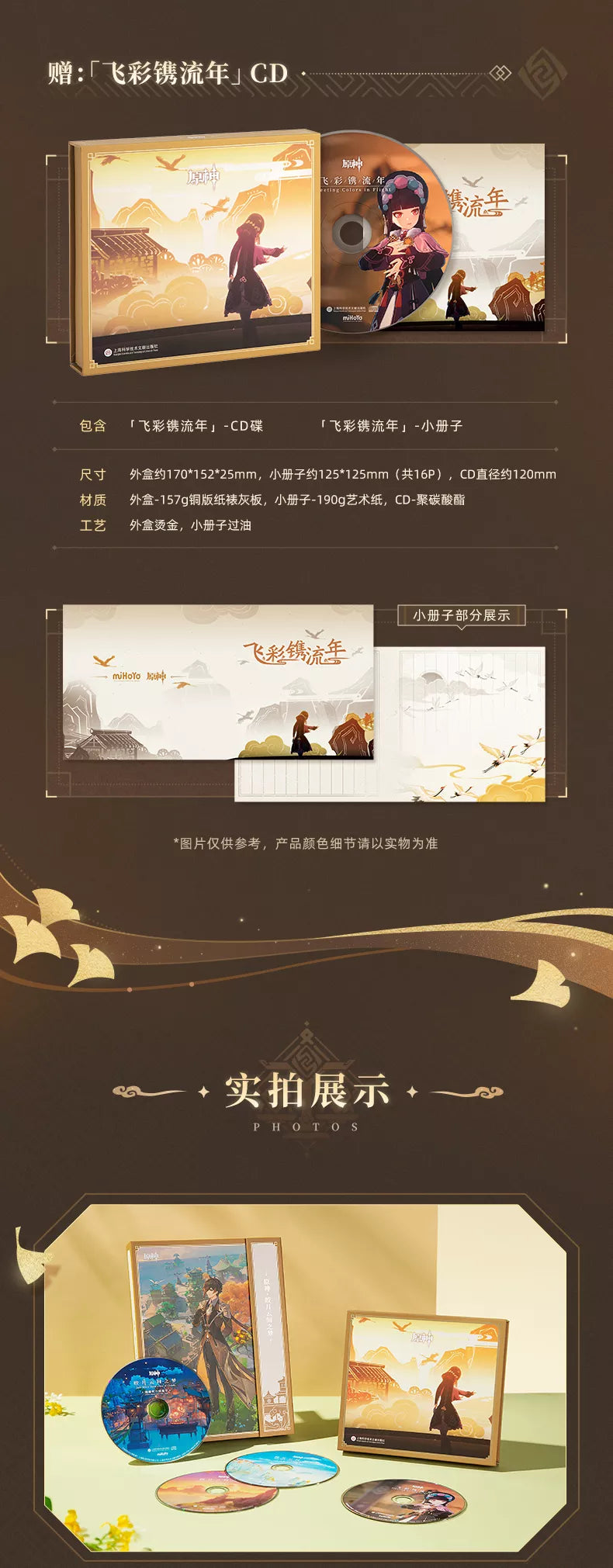 Genshin Impact - Jade Moon Upon a Sea of Clouds Liyue Original Soundtrack CD Box Set